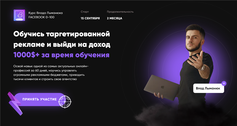 Facebook 0-100. Тариф – PRO (Влад Лыманюк)