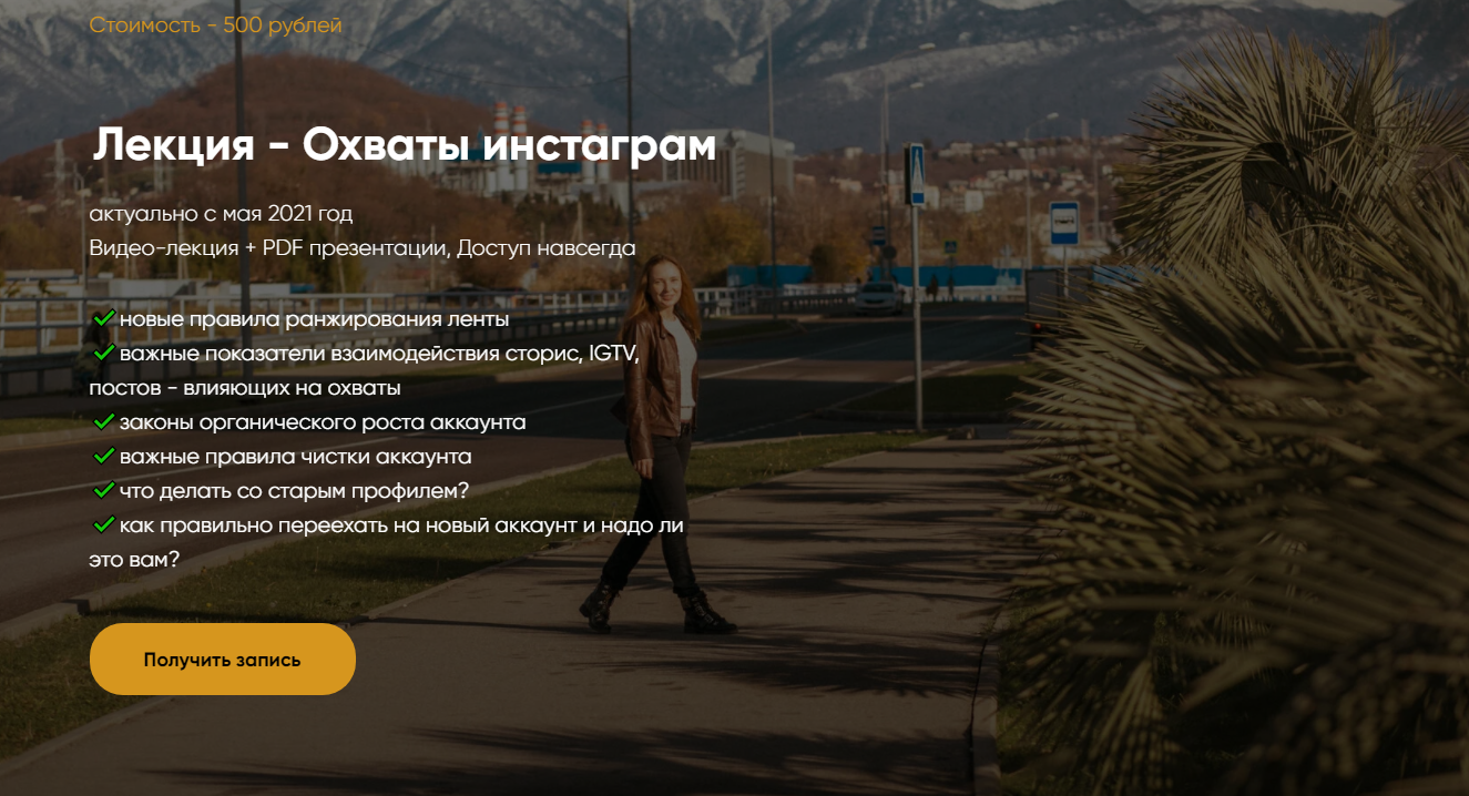 Охваты инстаграм (Виктория Щетинина)