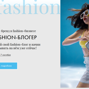 Я – Fashion блогер (Карина Нигай)