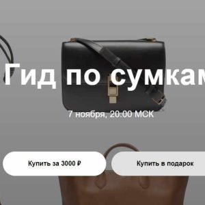 Гид по сумкам 2021 (Юлия Катькало)