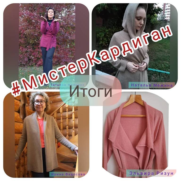 Курс Мистер Кардиган (Наталья Васив)