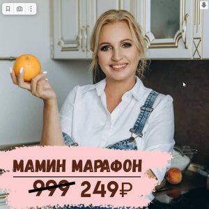 Мамин марафон (Галина Егиазарян)