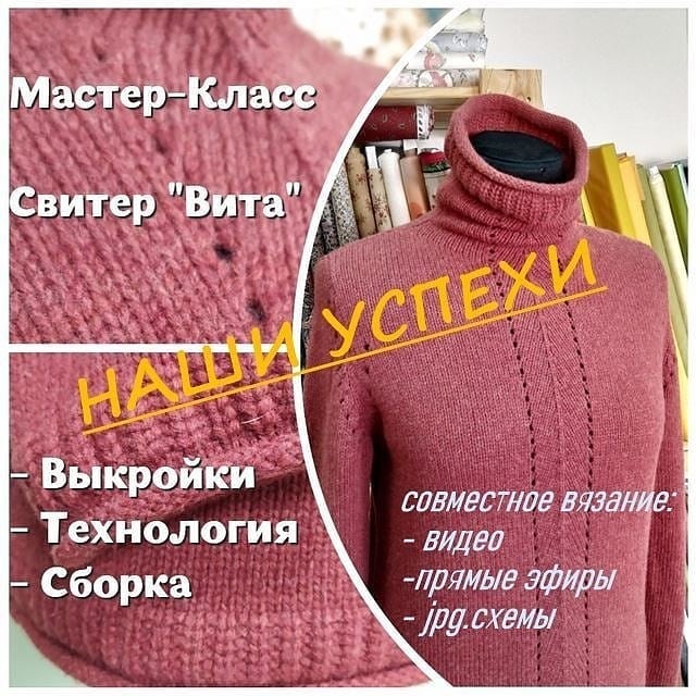 Свитер Вита (Наталья Васив)