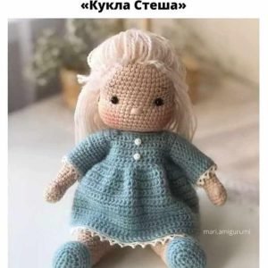 Кукла Стеша (Марина Харченко)