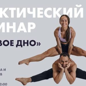 Тазовое дно (Соня Солдатова)
