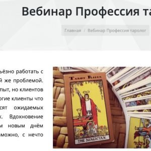 Профессия таролог (Павел Дементьев)