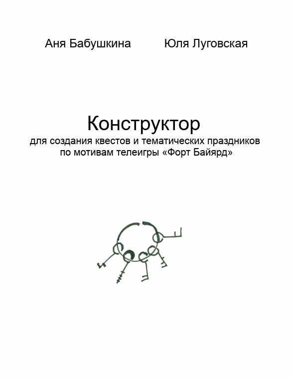 Конструктор (Юля Луговская)