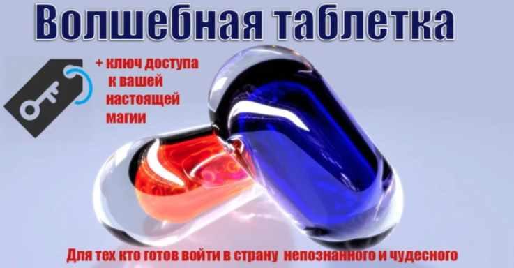 Волшебная таблетка (Инесса Власова)