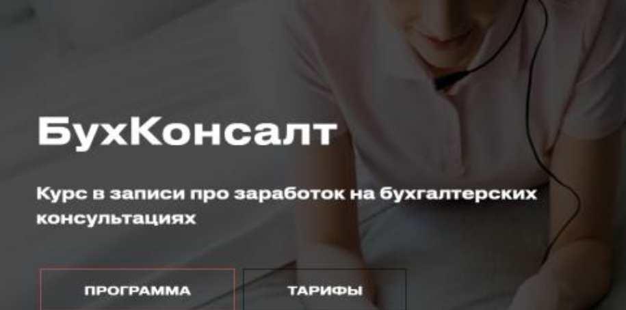 БухКонсалт (Евгения Мемрук)
