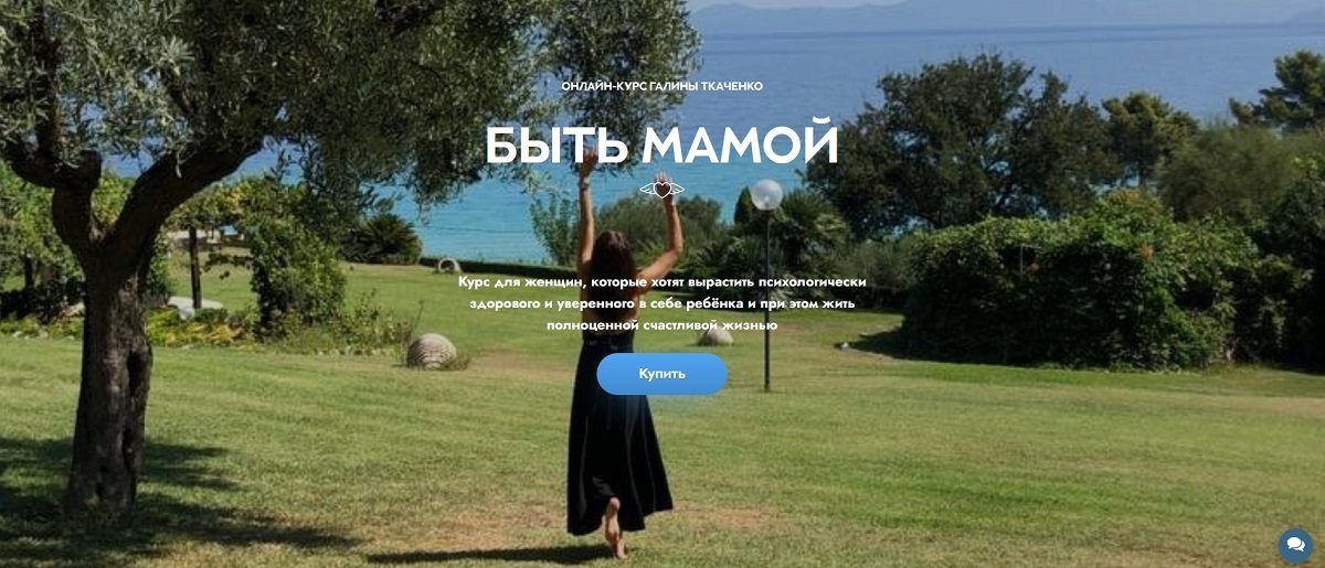 Быть мамой (Галина Ткаченко)