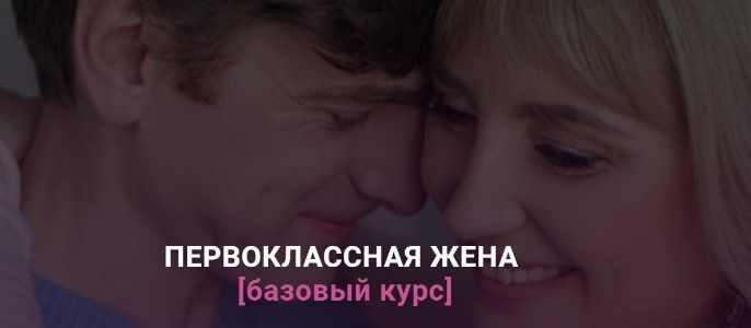 Первоклассная жена (Ирина Крылова)