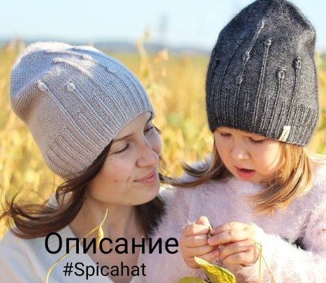Шапка Spicahat (la.na.knit)