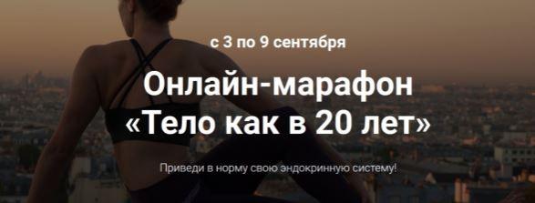 Тело как в 20 лет (Татьяна Элль)