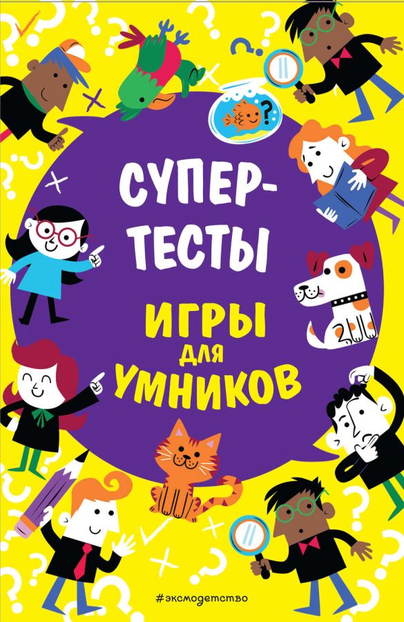 Супертесты (Лорен Фарнсворт)