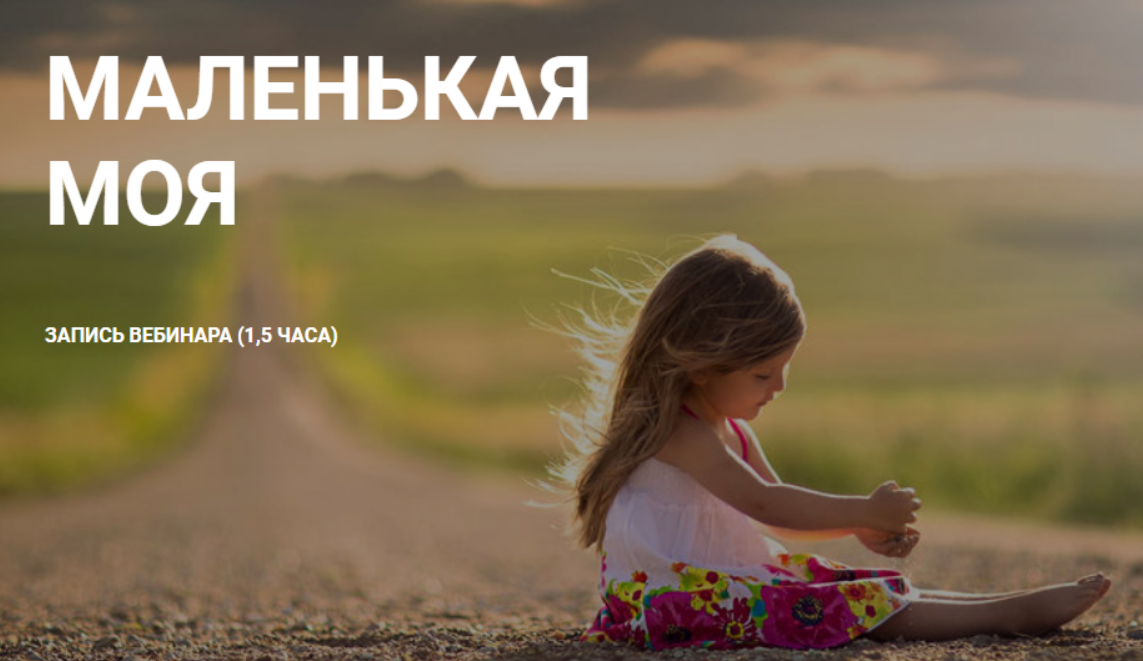 Маленькая моя (Елизавета Гурьянова)
