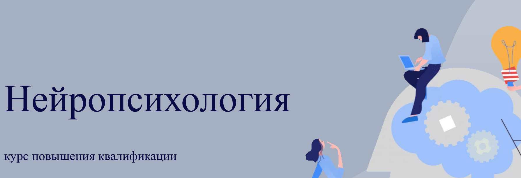 Нейропсихология (Татьяна Урывчикова)