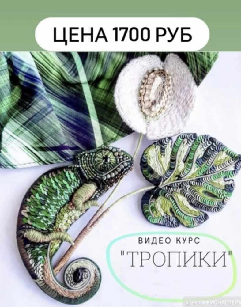 Тропики (Анастасия Кез)