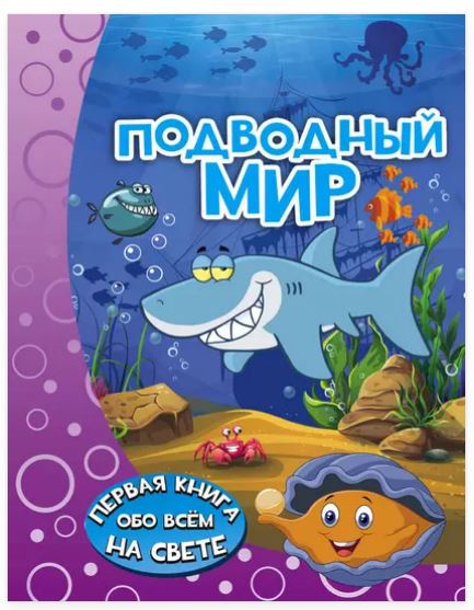 Подводный мир (Ирина Барановская)