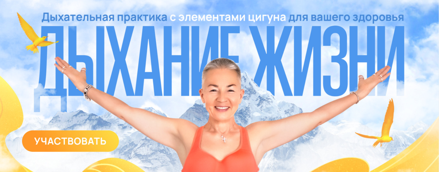 Дыхание жизни (Елена Пятибрат)