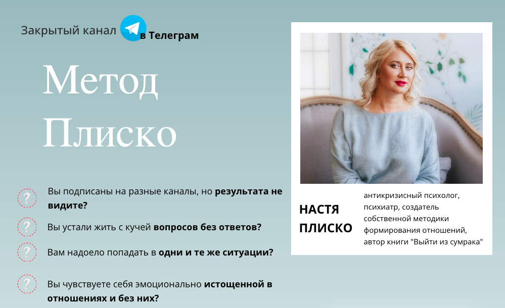 Метод Плиско. 1 месяц (Настя Плиско)