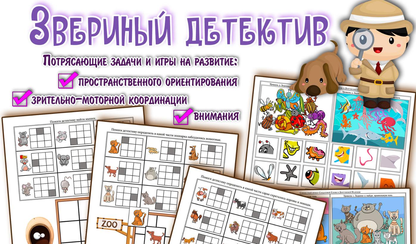 Звериный детектив (Елена Солдатова)